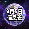 2025年3月5日信息差｜一觉醒来，世界发生了什么？【建议新能源绿牌换颜色；全球首个人形机器人半程马拉松；两个油田，诞生；41件文物“回家”；星舰试飞再次取消