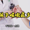 孩子咳嗽痰多怎么办？试试推拿这5个穴位，有效止咳化痰