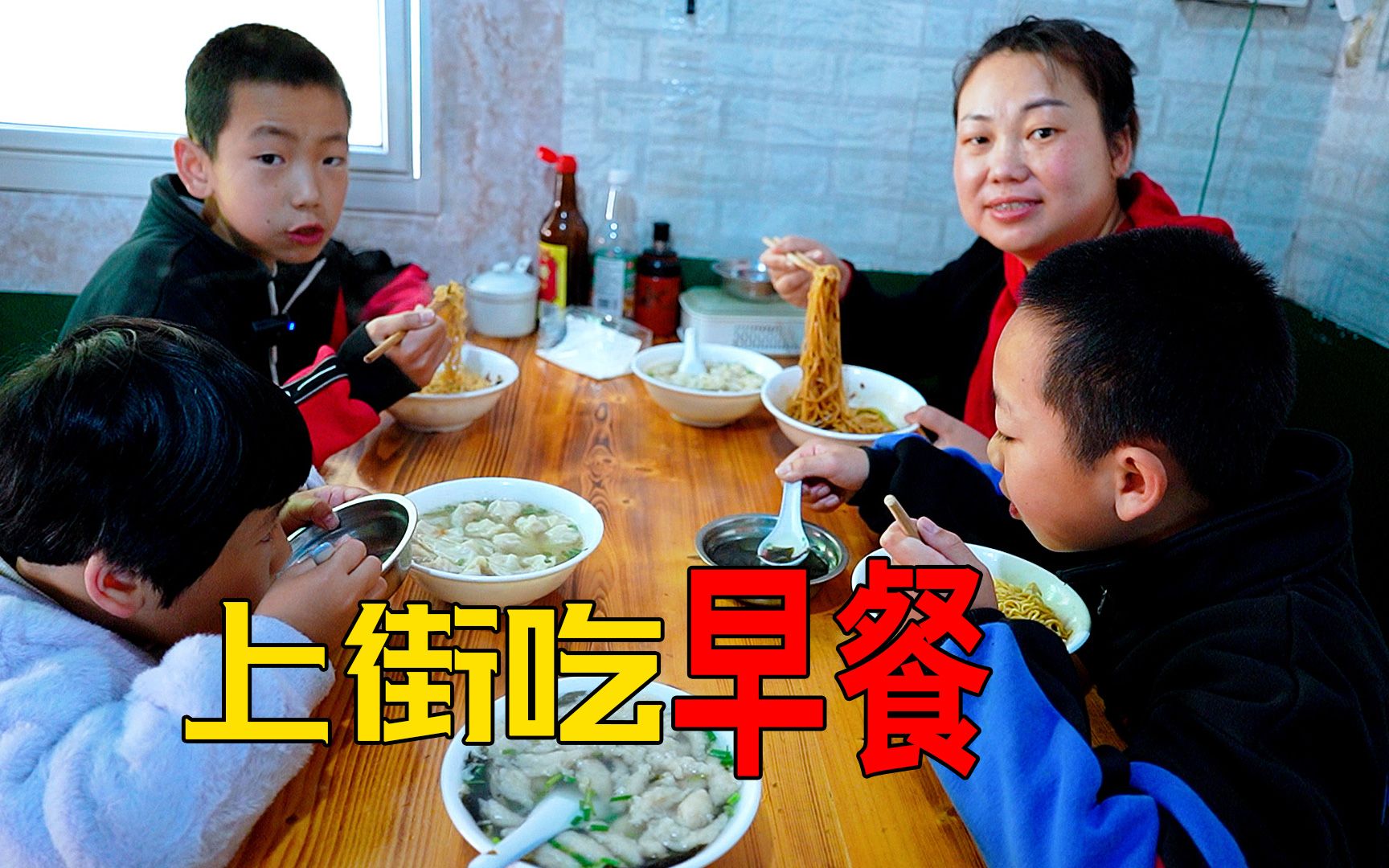 上街吃早餐，媳妇胃口很好，一人吃两大碗