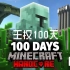 【王权100天 中字 EP.2】Minecraft中世纪模组硬核生存100天！