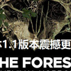 《森林1.10》正式版，滑翔伞+十字弩+新建筑