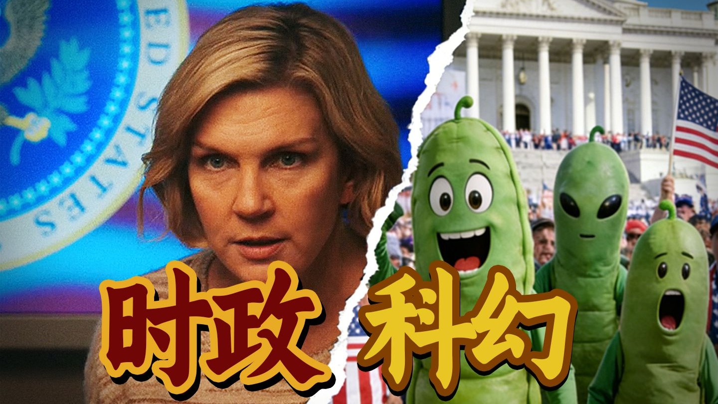 带你看懂隐藏在科幻剧外表下的现实隐喻！年度神作《同乐者》深度解析！