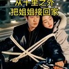去时活蹦乱跳，却以这种方式回家 "泪目"感动瞬间 "心酸 "弟弟 "姐姐