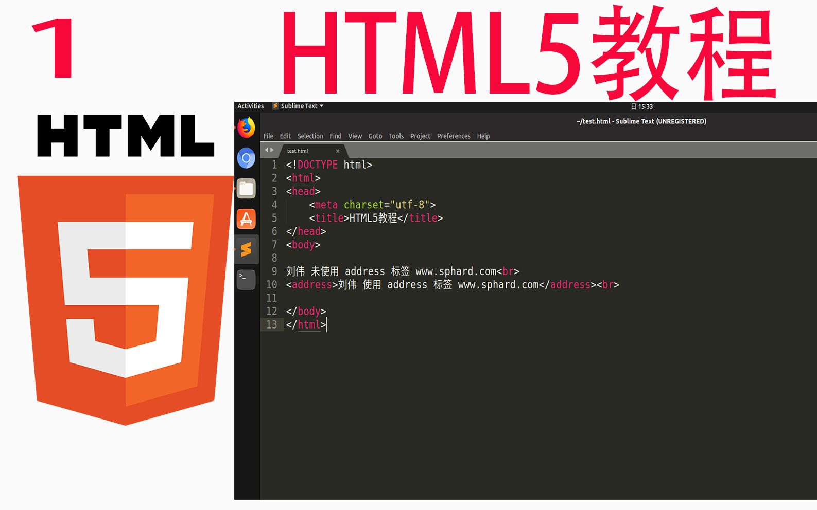 html教程