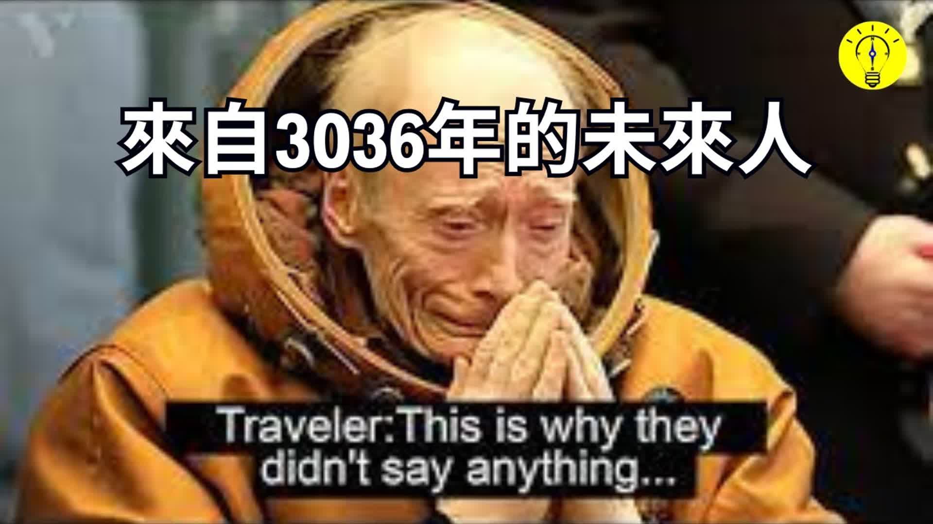 来自3036未来人！预测了人类的后半段