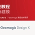 Geomagic Design X 实例教程 - 鼠标建模