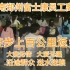 郑州富士康员工徒步返乡，10月29日夜，沿途群众自发组织补给点送水送粮，大疫无情 大爱无疆，为河南老乡点赞