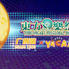 【东方】【同人LIVE】《东方乐祭Global 2017 广州站》社团问候第七弹：【石鹼屋