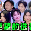 跑调、破音、贴脸开大，导师：不敢睁开眼希望是我的幻觉！（下