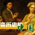 改变历史的中国茶