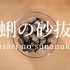 【日本美食】职人师傅教让花蛤吐沙
