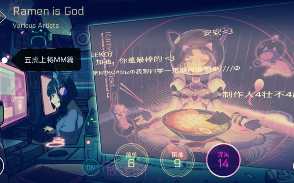 ramen is god(全游最难,拉面神)lv.14混沌mm_哔哩哔哩_bi