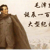 1993年央视纪念毛主席诞辰一百周年《毛泽东