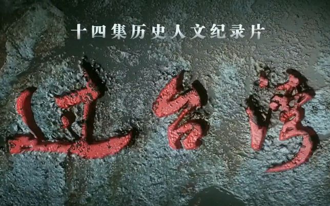 【过台湾】第⑧集 郊商往事