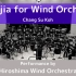 幻想曲  高昌帥 Fantajia for Wind Orchestra by Chang Su Koh