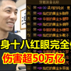 战力系统崩坏！宝哥全身十八毕业后伤害超50万亿！红眼是彻彻底底起飞了_DNF