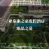 如恩新作 | 三亚海棠湾再添重磅新酒店！