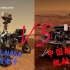 “祝融”号VS“毅力”号 中美火星探测器哪家强