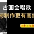 高级古画唱歌如何让古画会唱歌的视频看上去更有高级感教程方法CTA5数字人新玩法AI工具