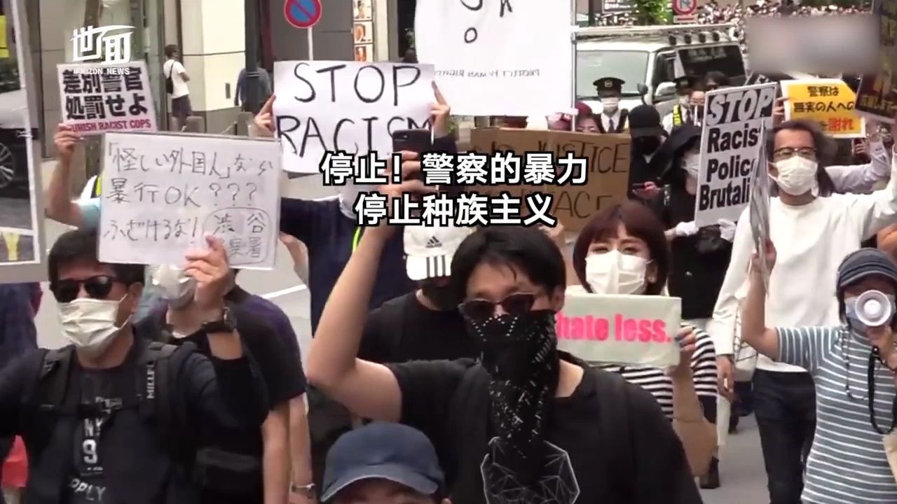 日本东京警局前爆发抗议活动：反对歧视和暴力执法