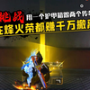 #和平精英地铁逃生 #和平精英共闯火山 #和平精英冰河夺金_和平精英