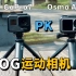 你真的需要一台VLOG运动相机，大疆Osmo Action对比GoPro Hero7 Black