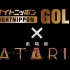 中居正广的 All Night Nippon Gold 剧场版 ATARU SP