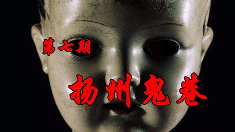 中国灵异事件调查小组,中国灵异事件调查小组视频
