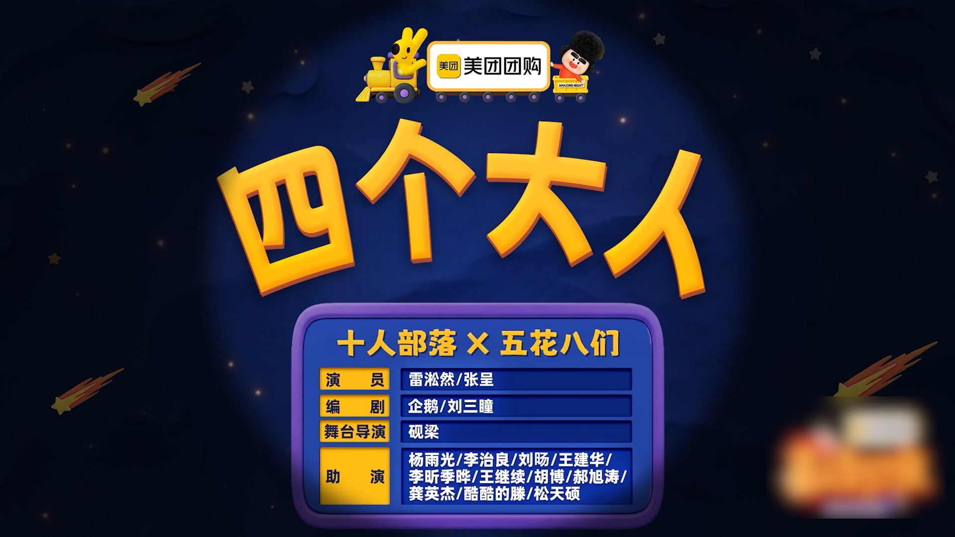 《四个大人》小力士-十人部落