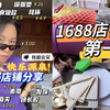 好物合集｜1688店铺分享（一） 便宜好用 健身服20 瑜伽垫26 泡沫轴15 还有戒指食物称发饰墨镜表带