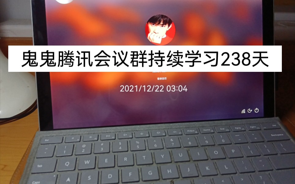 腾讯视频会议持续第238天 欢迎加入我们！