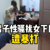 绥化一女子闯进办公室暴打领导：敢给我发骚扰信息，你胆肥了