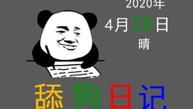 舔狗日记是什么软件 02b32a25aace3a85fd232f5775a1fcb5483ec141.jpg@280w_158h_1c_100q.jpg
