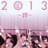 【樱花学院】2013毕业祭（全程）