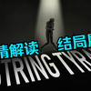 【String Tyrant】同化、献祭、精神控制，人偶庄园背后的邪恶真相_游戏杂谈