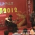 2012年年会彭景峰吉他独奏