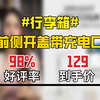鹃羚20英寸登机箱，大容量前侧开盖，带杯架等实用设计，出行方便