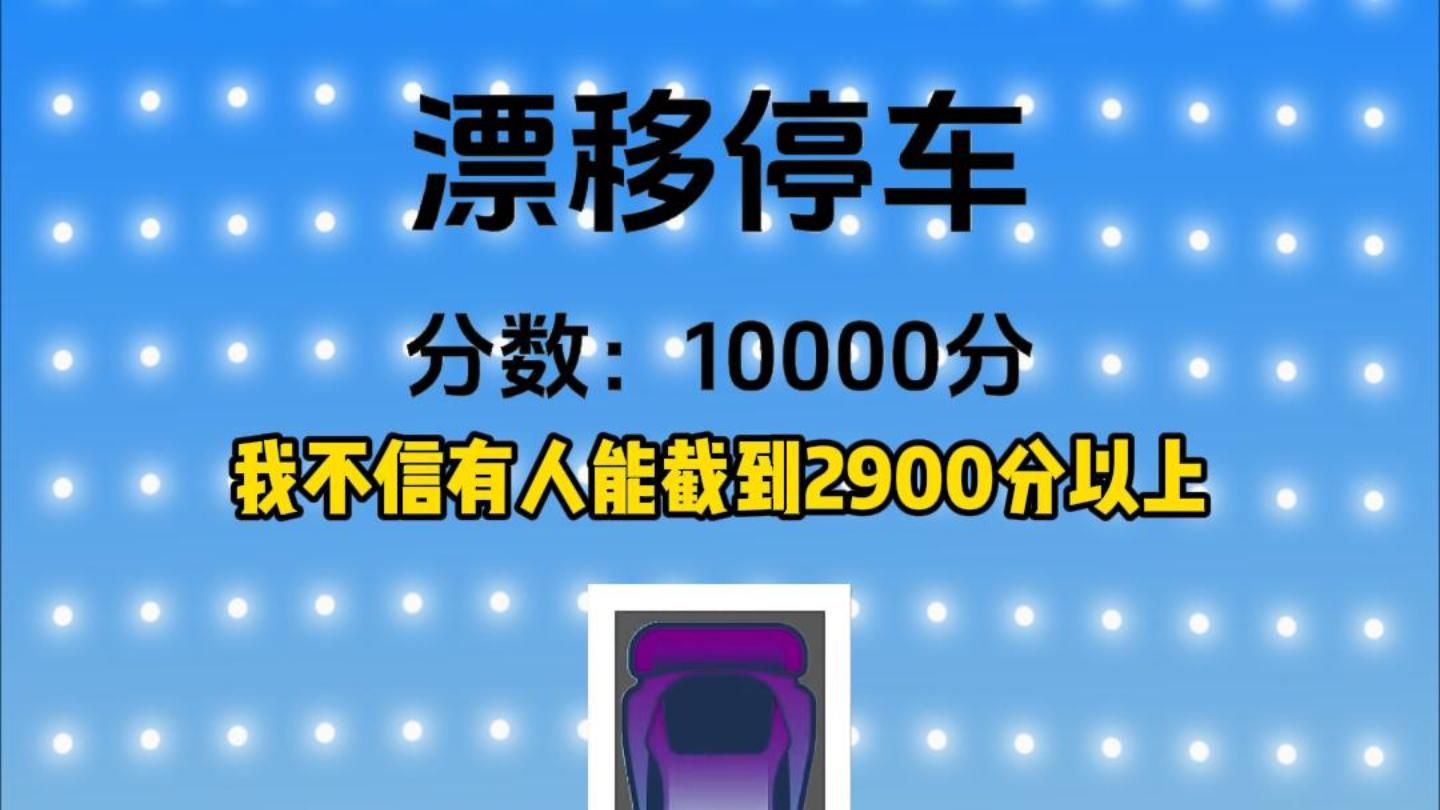 我不信有人能到2900分以上
