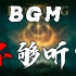 【艾尔登法环】拉达冈战斗BGM30分钟循环版/齋藤司 - The Final Battle