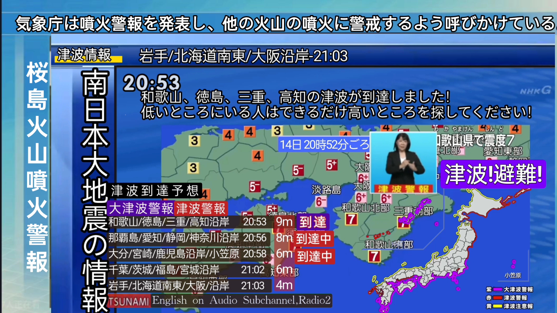 【设想灾难:超自然地震】日本附近二十个震源/9米海啸丨架空放送情况