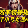 魔兽11.1装等效率提升，新手小号光速630装等_MMORPG游戏热门视频