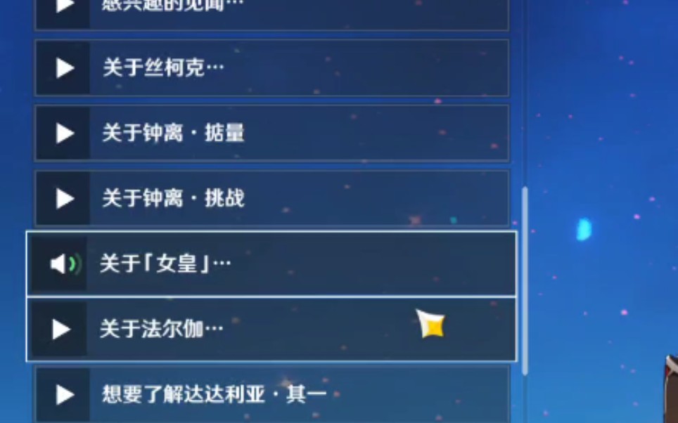 原神公子十级好感度师父丝柯克西风骑士法尔伽对钟离强度感想