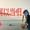 何 以 当 归