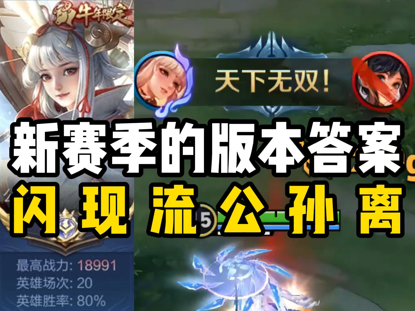 【尘奈】全国11名把把爆c带飞局 国服阿离教你新赛季的全新版本答案闪现流公孙离