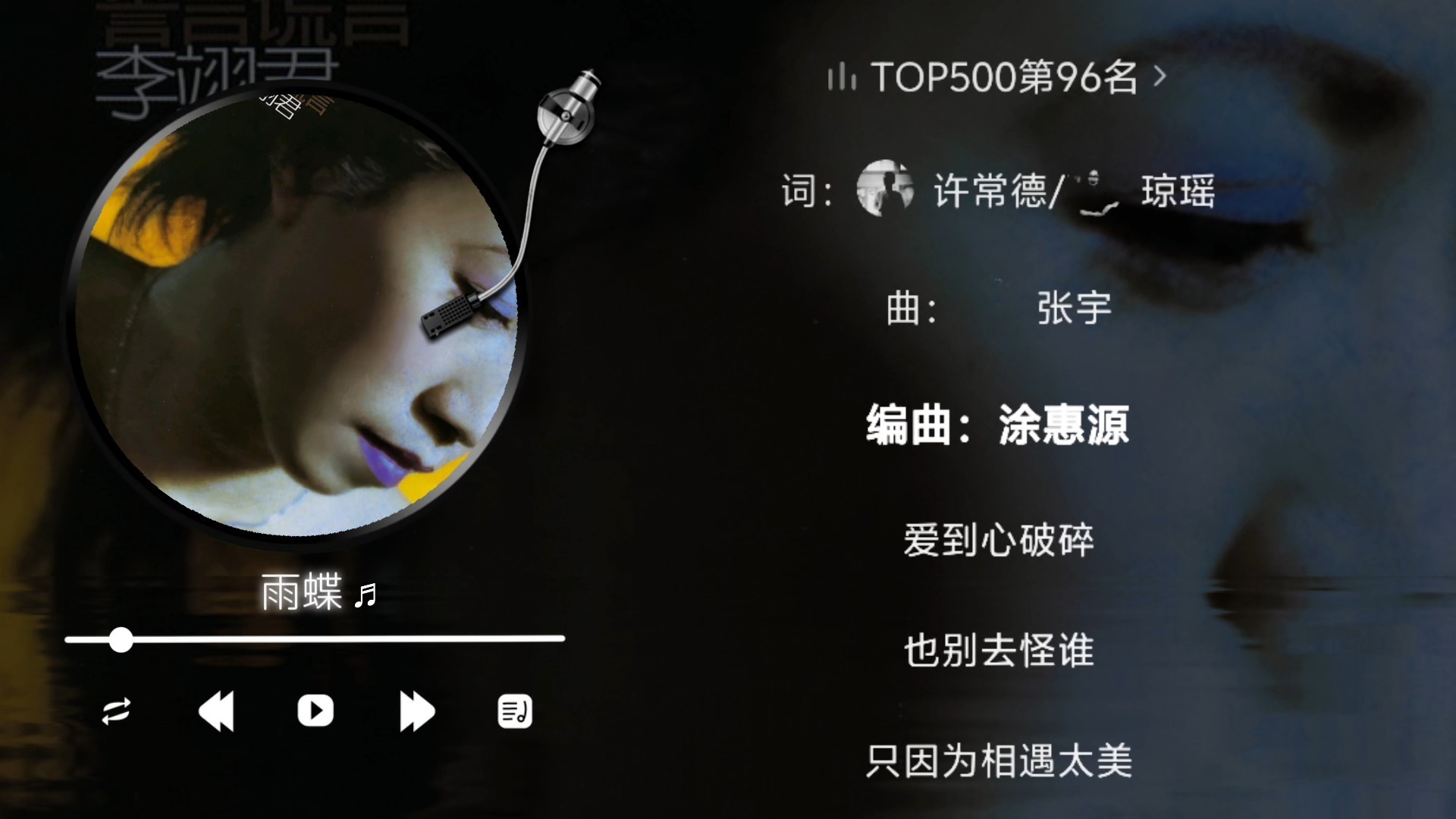 李翊君-雨蝶（伴奏）