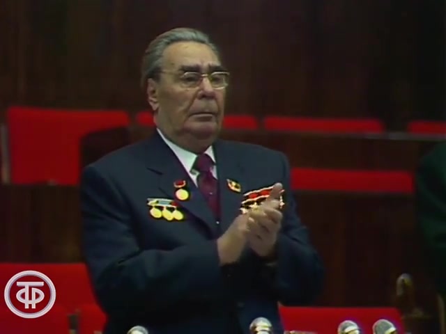 勃列日涅夫在苏共二十六大开幕式上的讲话（1981年2月23日）（开头部分 