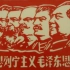 国际歌—中国人民解放军军乐团（党代会版）