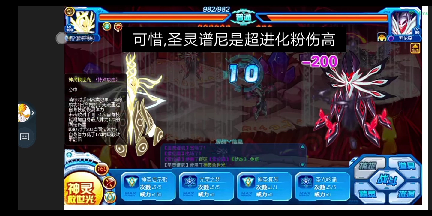 赛尔号虚拟的索伦森与普尼的决斗和现实的索谱大战