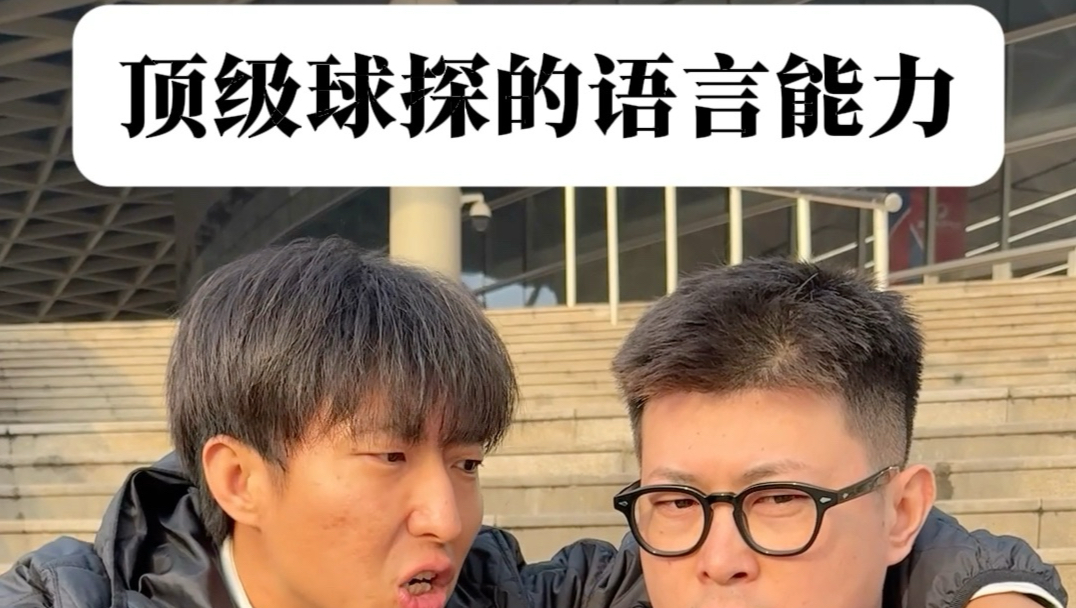 顶级球探，要签就签最有价值球员！