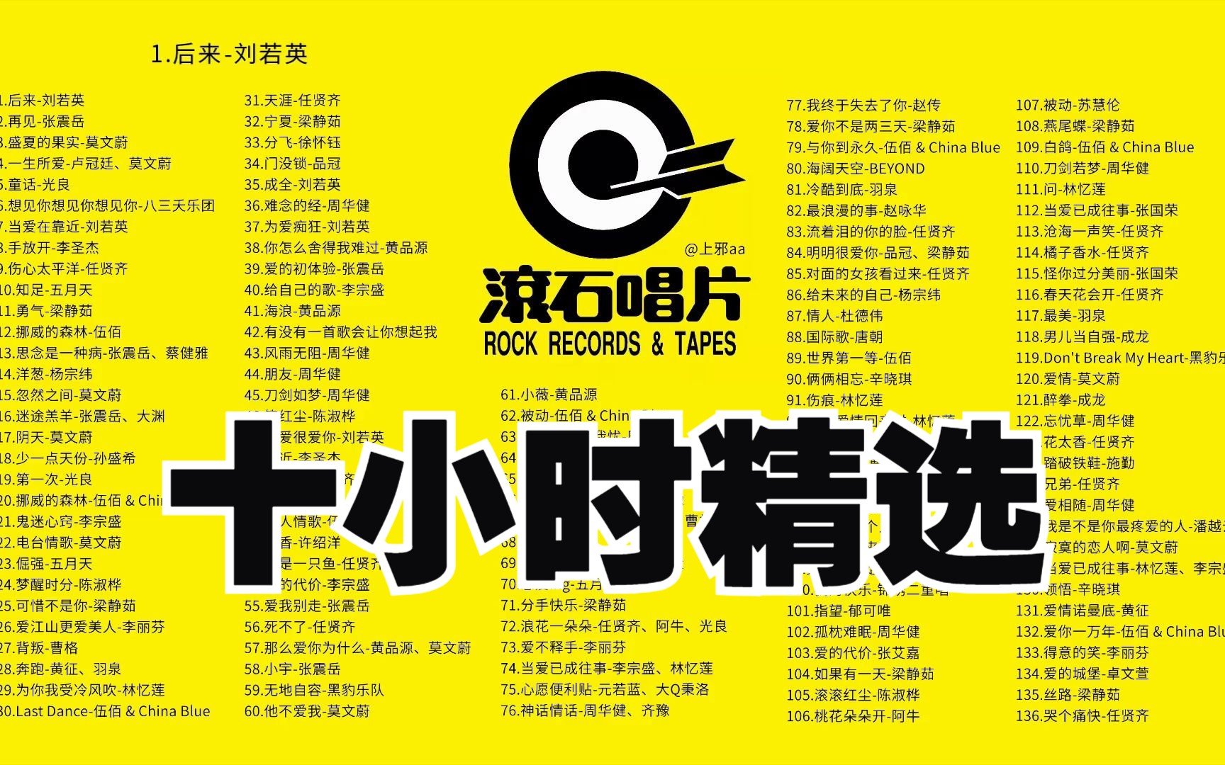 【滚石/无损】珍藏滚石十小时精选，华语乐坛的黄金时代，因他们而闪耀，经典再现 ，值得收藏！